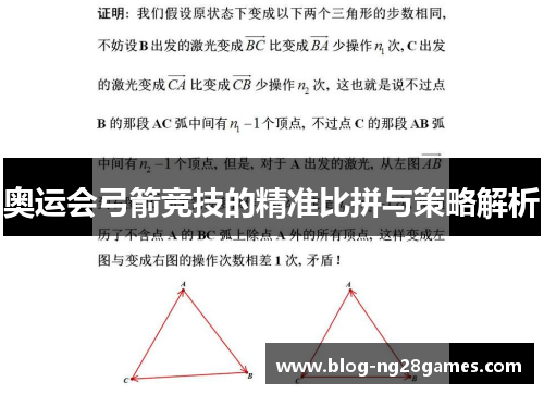 奥运会弓箭竞技的精准比拼与策略解析