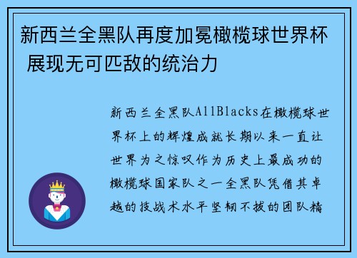 新西兰全黑队再度加冕橄榄球世界杯 展现无可匹敌的统治力