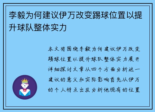 李毅为何建议伊万改变踢球位置以提升球队整体实力